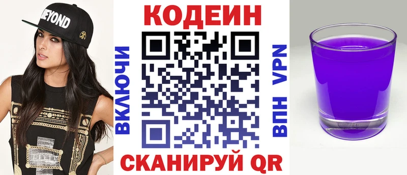 Codein Purple Drank  как найти закладки  OMG как войти  Гусев 